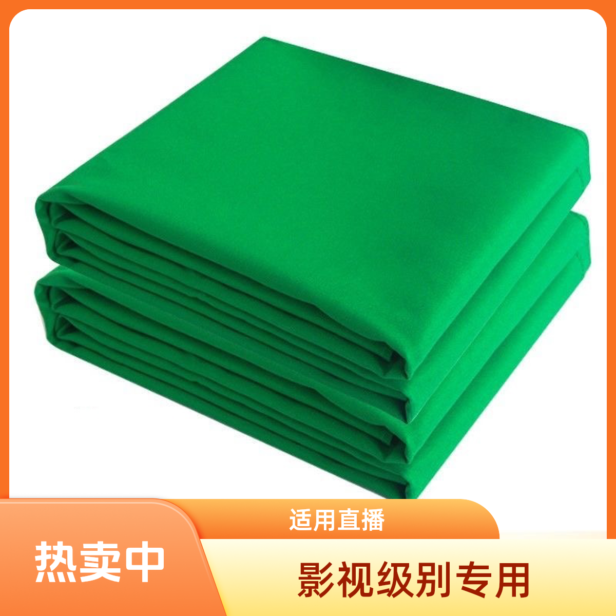 主播推荐大尺寸专业影视背景布抠图抠像绿布直播带货绿幕背景布