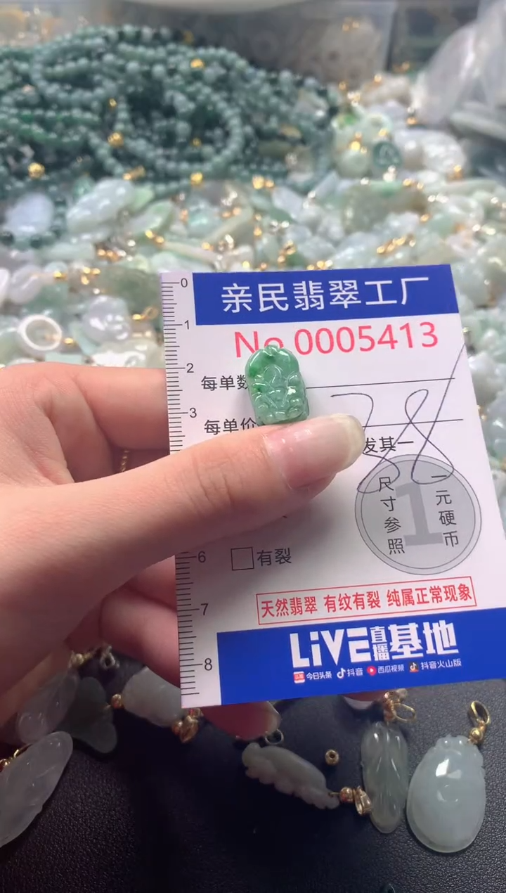 【闪购商品】翡翠吊坠(不含链)未镶嵌5413