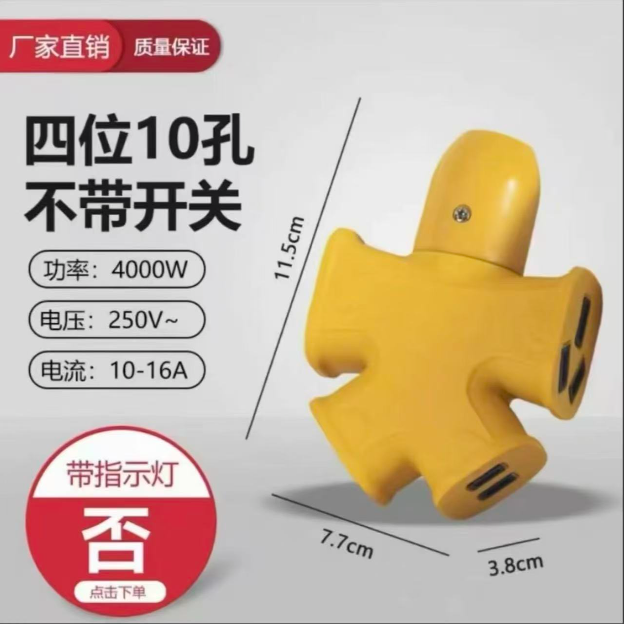 【拍四发五】10孔纯铜地拖防爆防摔充电单插头插座