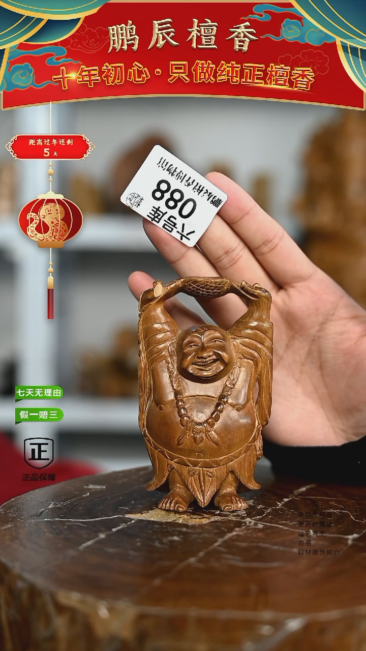 【闪购商品】檀香木6号仓088~工艺品78克乐佛