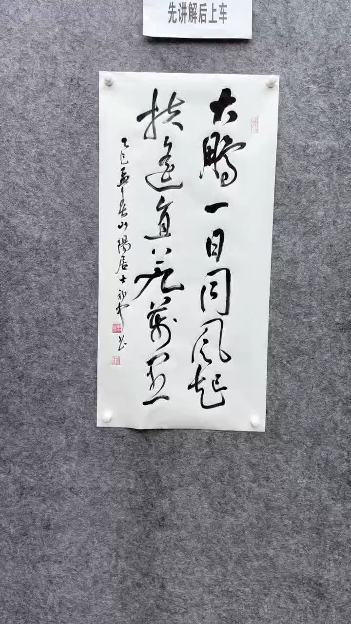 【闪购商品】书法荆初中老师（大鹏一日）100*50宣纸