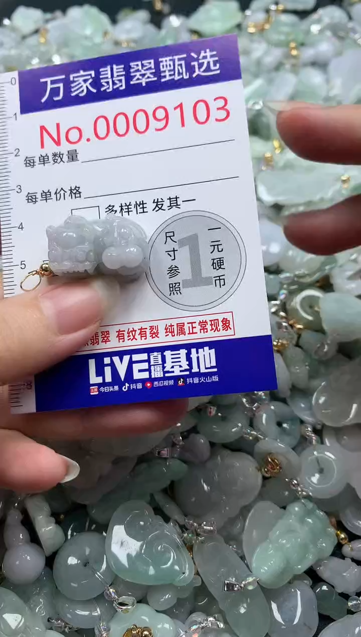 吊坠(不含链)未镶嵌翡翠9103