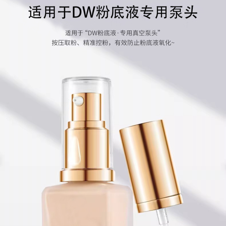 适用于dw持妆粉底液泵头专用dw粉底液泵头