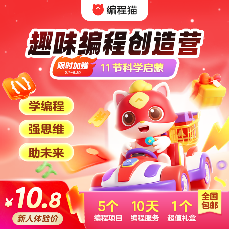 【郭老师专属】编程猫趣味编程创造营 8