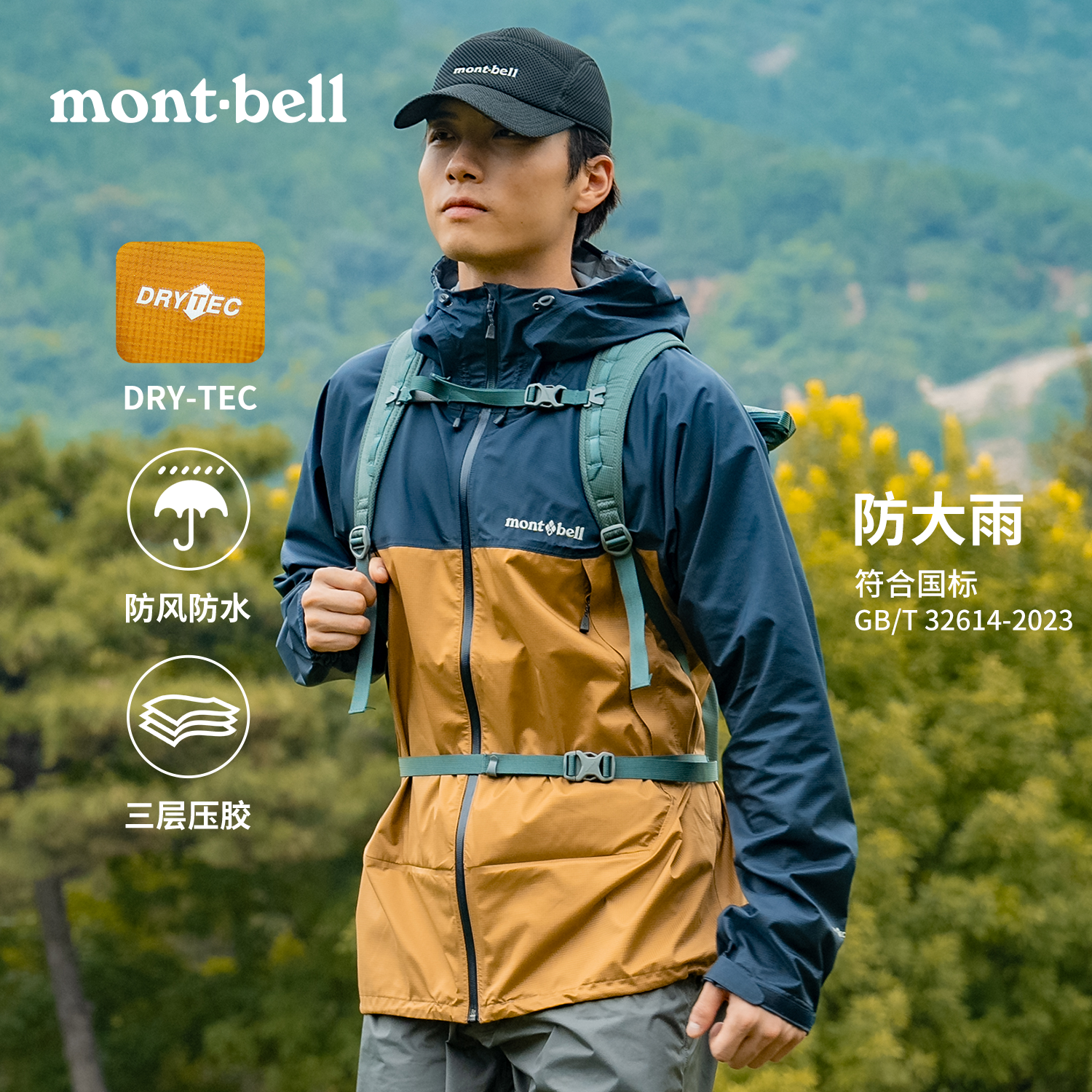 【雷系列冲锋衣】Montbell防风外套男女同款户外登山防水透汽流光风