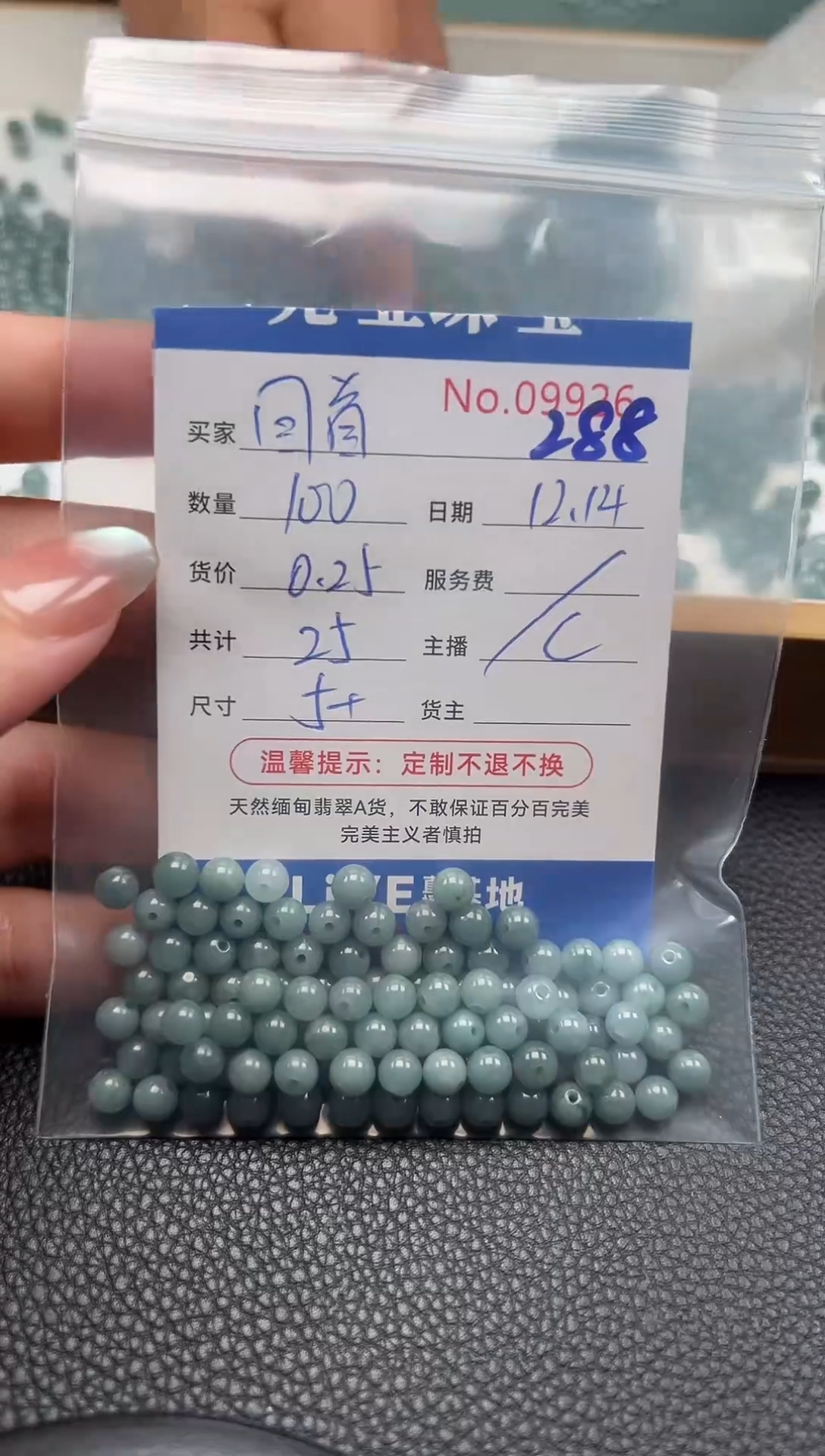 散珠翡翠回*单：288