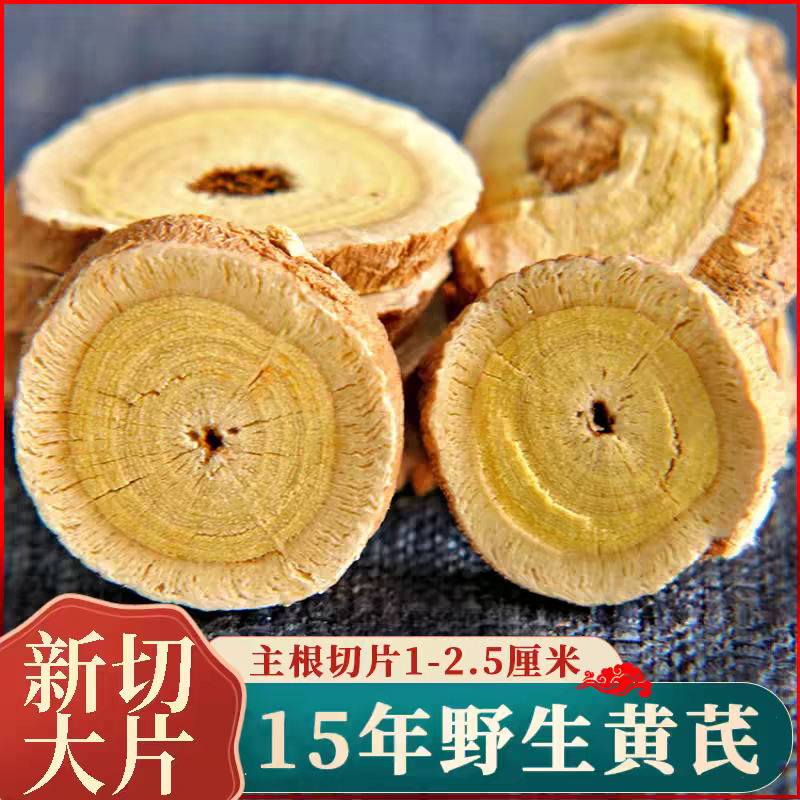 长白山北芪切片林下老芪干货正品黄芪大片可泡水煲汤