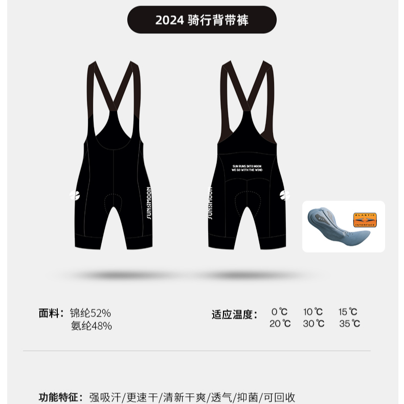 老汪专属 Sunrimoon环黄山定制 骑行裤骑行装备骑行裤