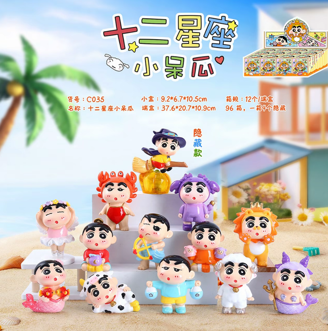十二星座小呆瓜蜡笔小新盲盒摆件手办玩具