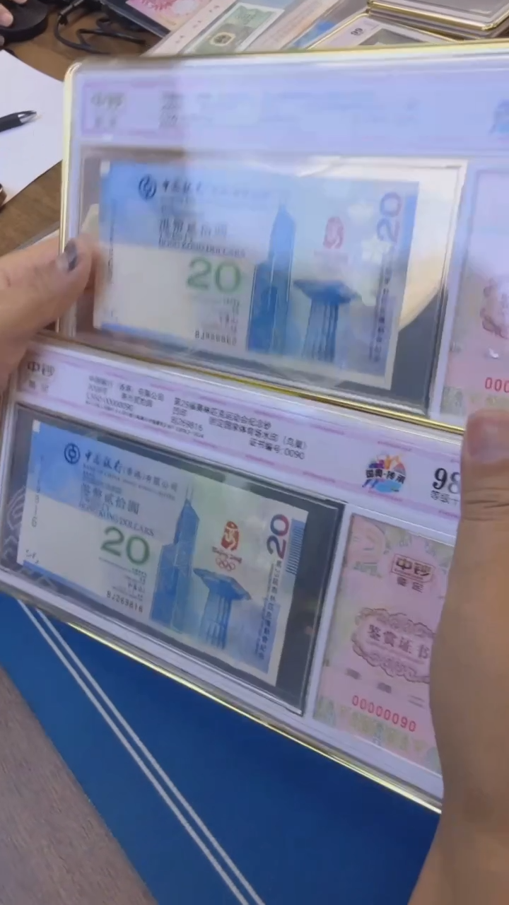 塑料香港奥运钞单张朦胧号随机发中钞鉴定98分