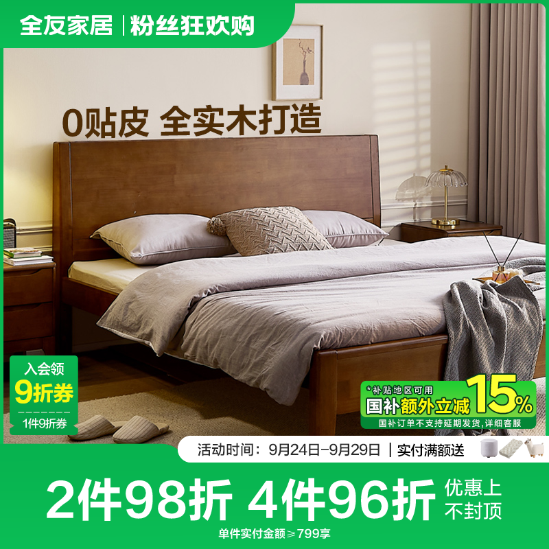 【实木】全友家居现代多功能储物实木床卧室双人橡胶木床