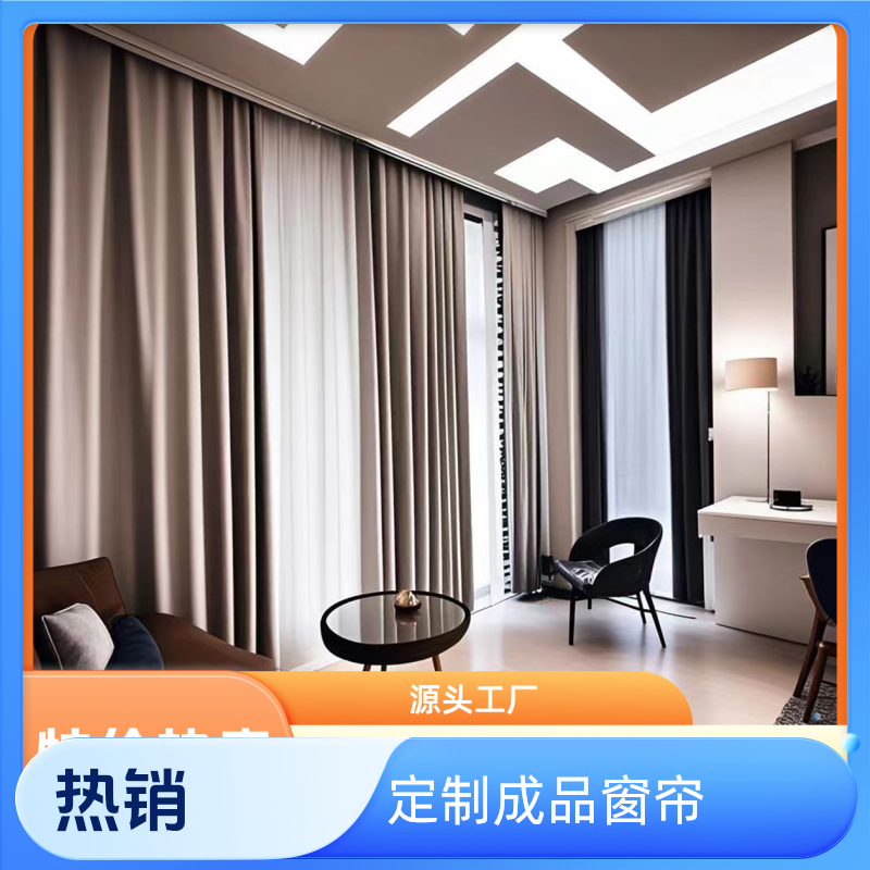 2025年全屋定制成品窗帘窗帘布【定制款】