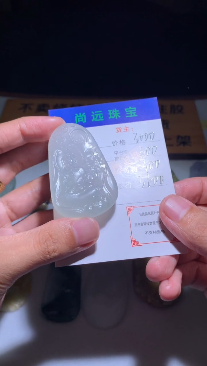 未镶嵌定制翡翠毛货-不退不换