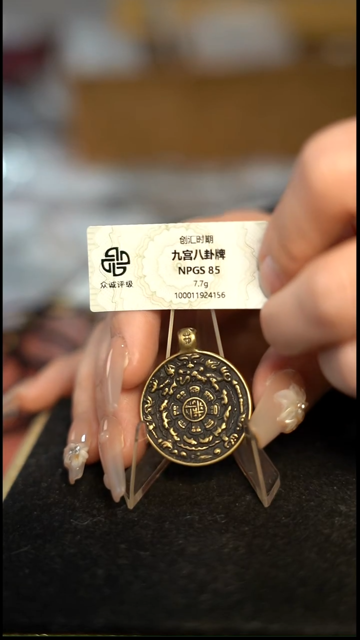 编号040九宫八卦直径2.08（配脖挂）