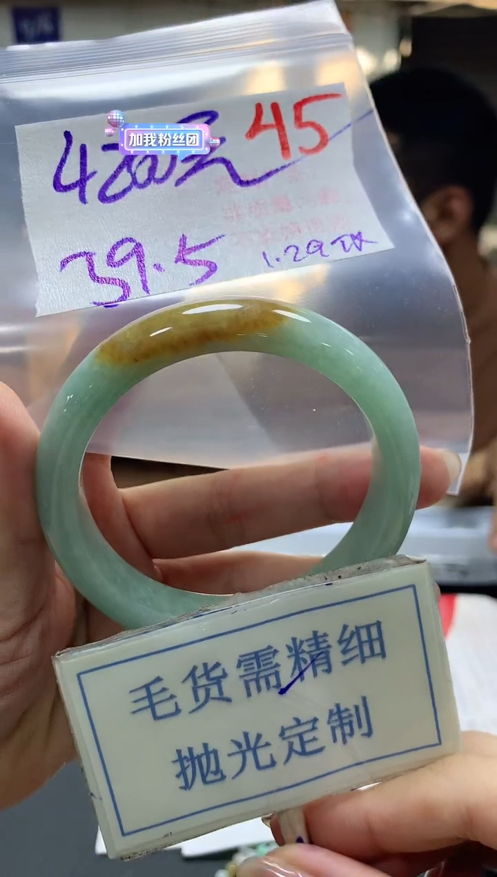 【闪购商品】定制翡翠未镶嵌毛货需精细抛光+45手镯发1件+4200