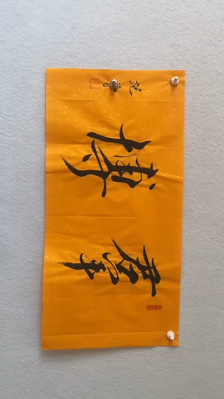 国画国画  艺和堂美术馆