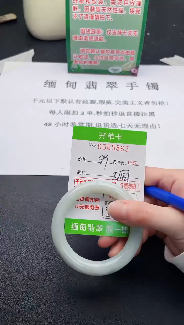 【闪购商品】翡翠手镯未镶嵌·65