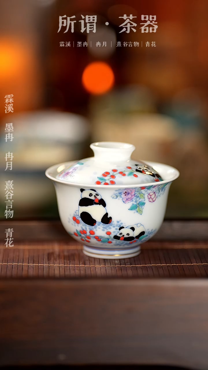 【闪购商品】熊猫盖碗熊猫盖碗熊猫盖碗