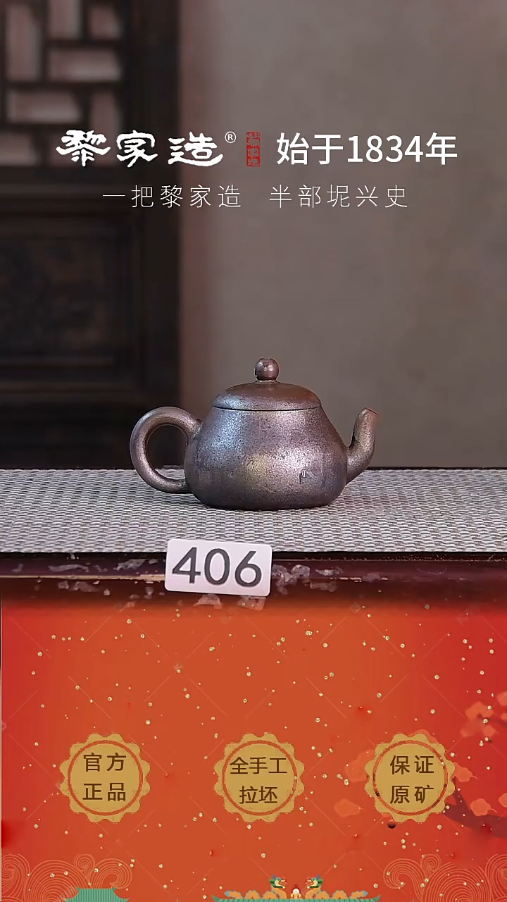 壶406F容量约85cc薄胎柴烧球孔无盒
