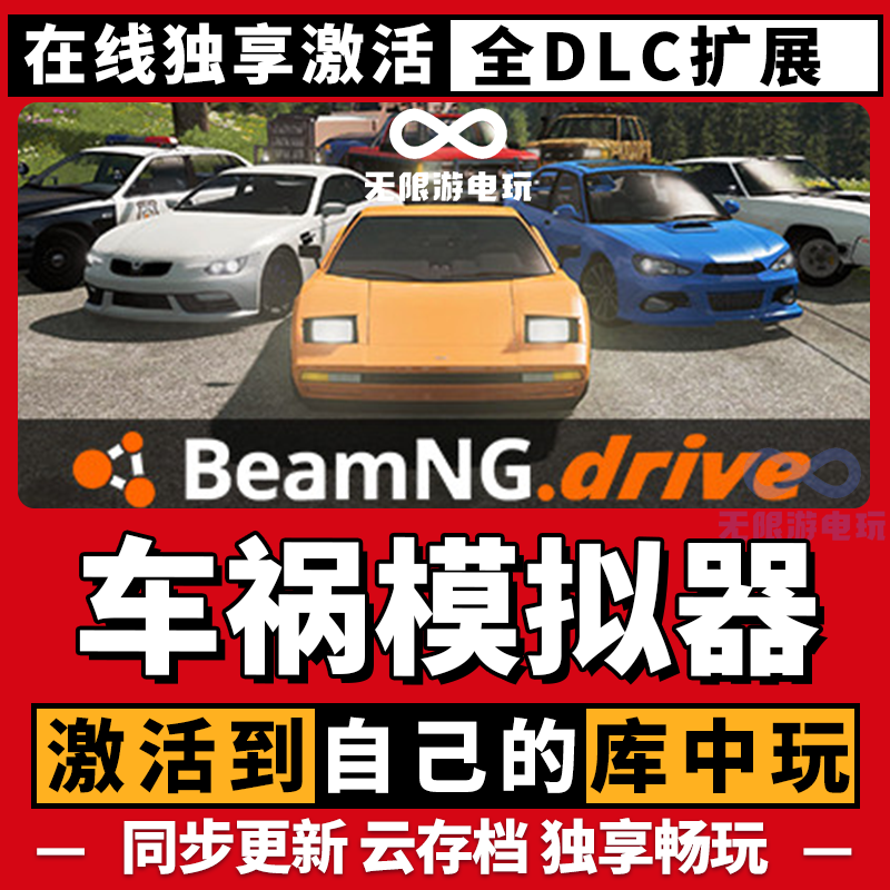 车祸模拟器 激活码 全球区 CDKEY 激活入库 pc电脑游戏