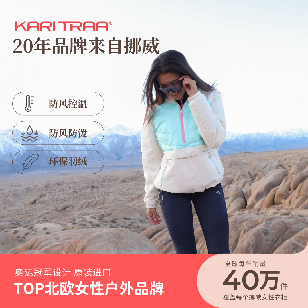 KariTraa 挪威KT TIRILL 缇瑞尔系列轻量羽绒外套