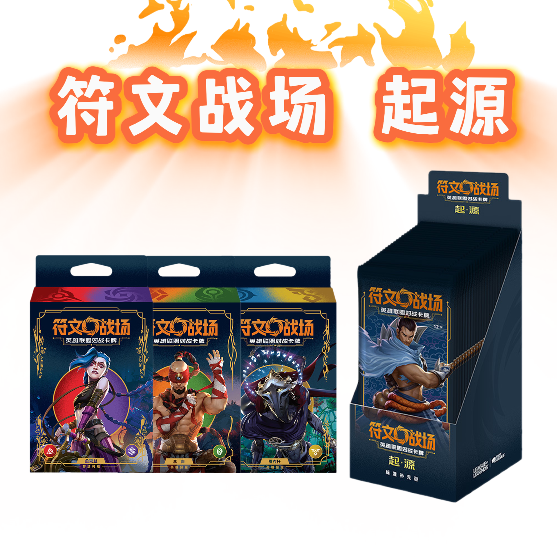 【HoC-艾欧尼亚】超级福袋 符文战场 瘦包 3包