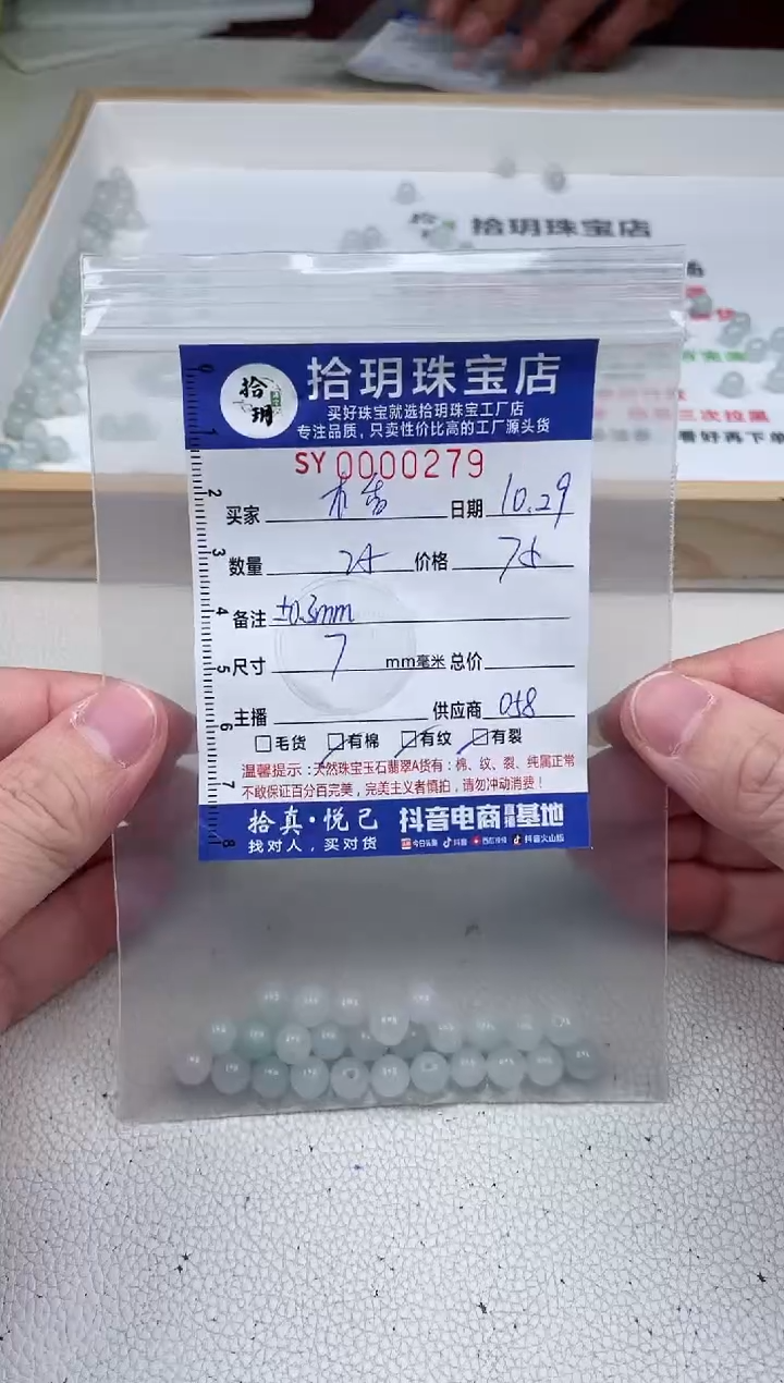 散珠翡翠木*散珠卡7mm毫米左右279