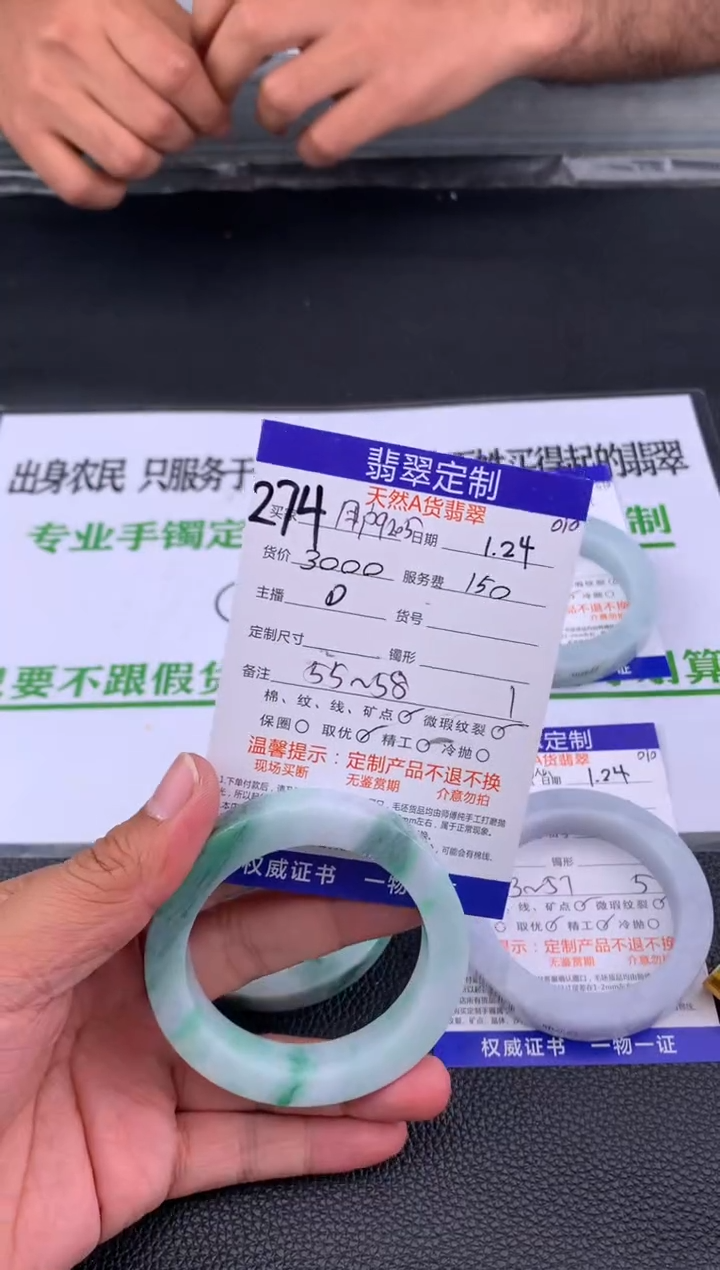 【闪购商品】定制翡翠未镶嵌274#手镯定制链接