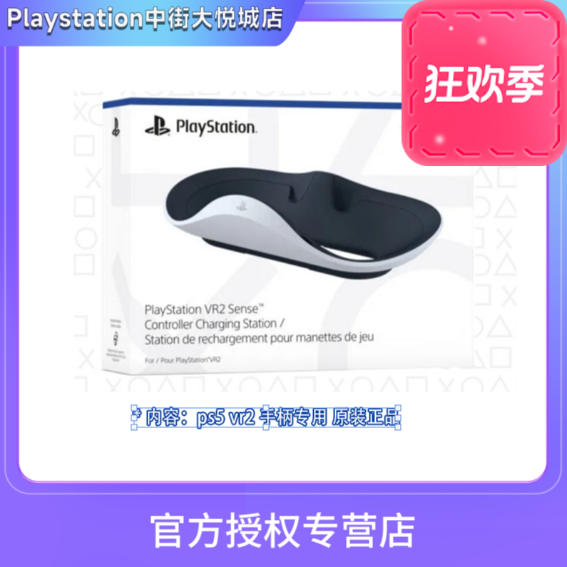 PlayStation【年货节】PS5PRO PSVR2手柄充电座 VR2内置控制器