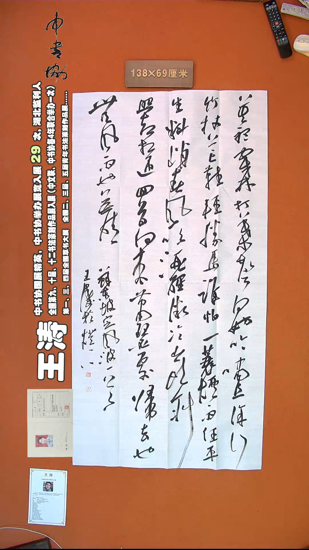 【闪购商品】书法277王涛书法作品