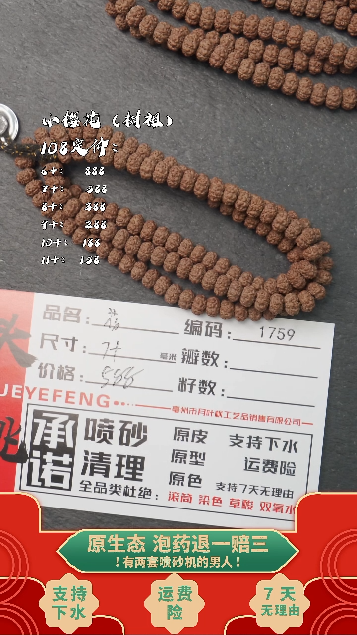 吊坠金刚菩提BBBBB1759