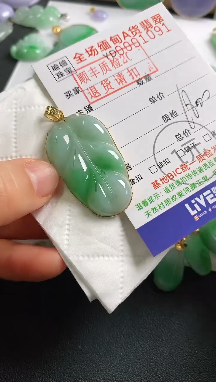 翡翠18K金镶嵌吊坠(不含链)叶子