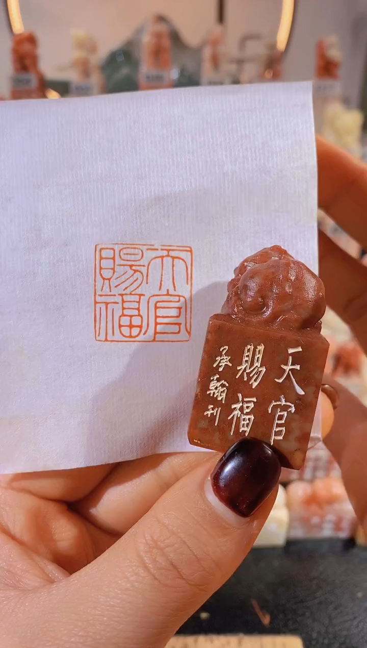 【闪购商品】老挝石印石天官赐福2.5*2.5有库存-0881