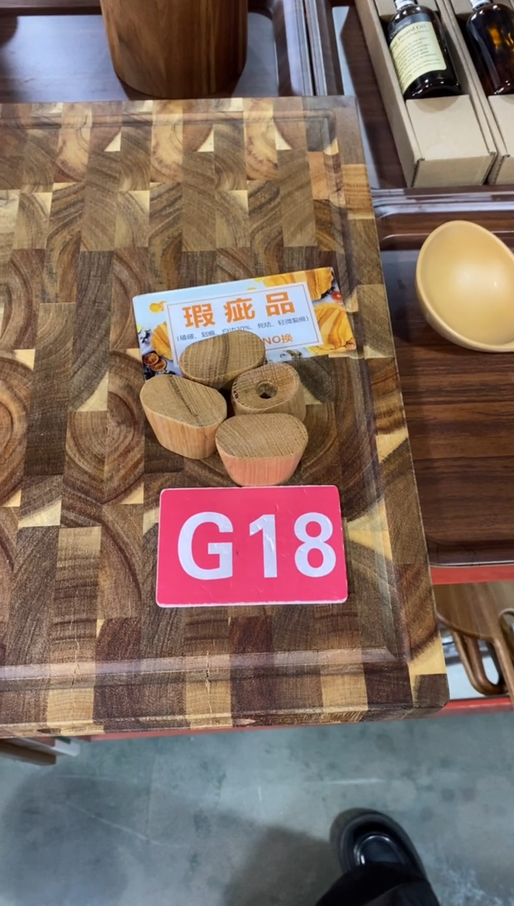 木闪购2025/12/13 G18 瑕疵品