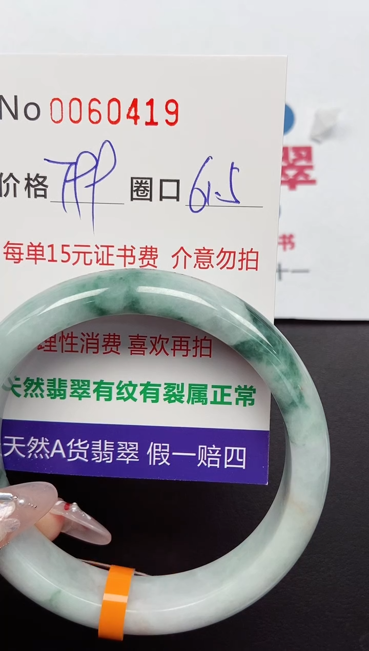 【闪购商品】翡翠手镯未镶嵌 0060419