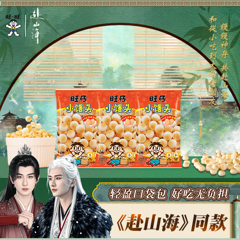 旺仔小馒头25g原味8090后怀旧网红解馋儿童零食休闲零食