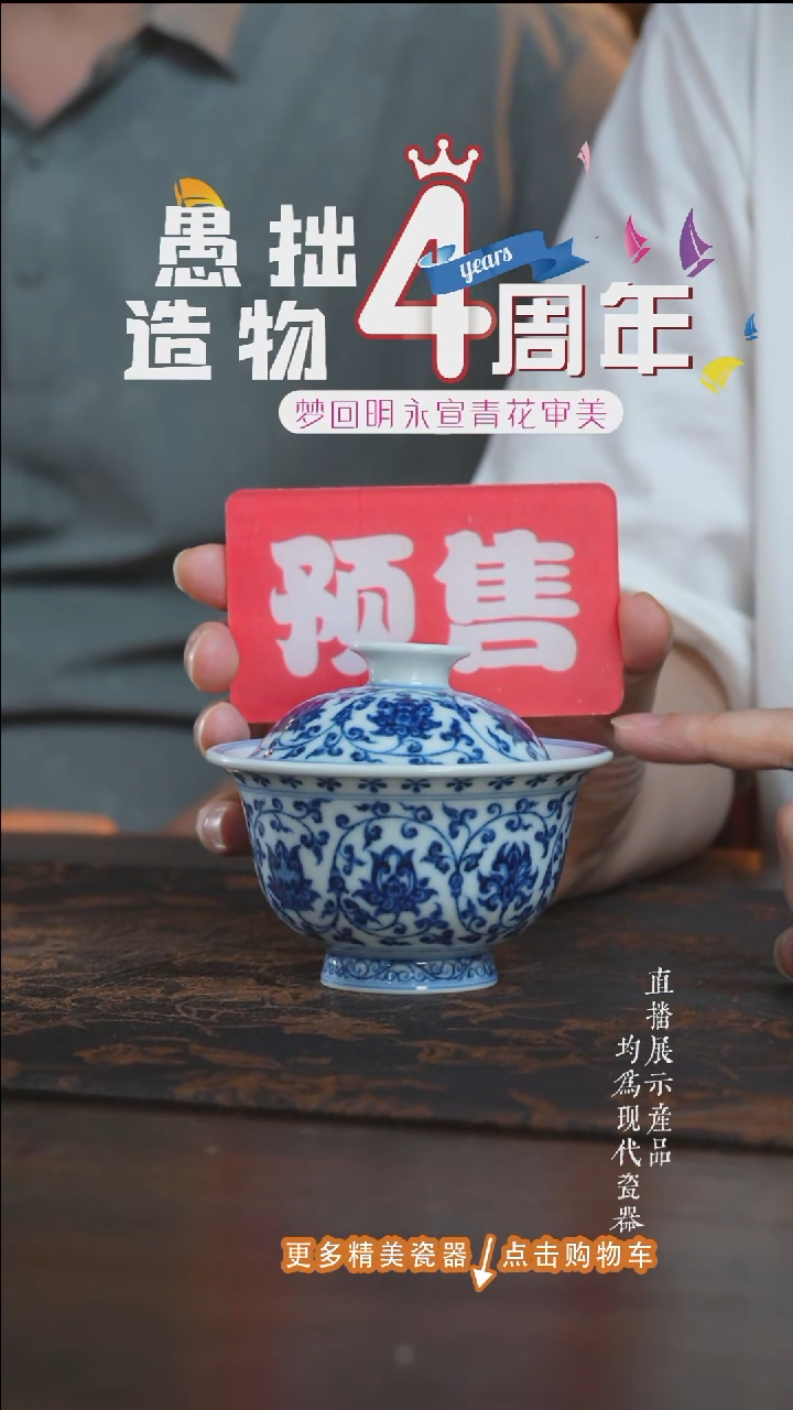 杯子预售愚拙造物四周年庆花心缠枝莲盖碗