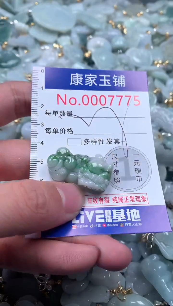 【闪购商品】翡翠吊坠(不含链)未镶嵌7775