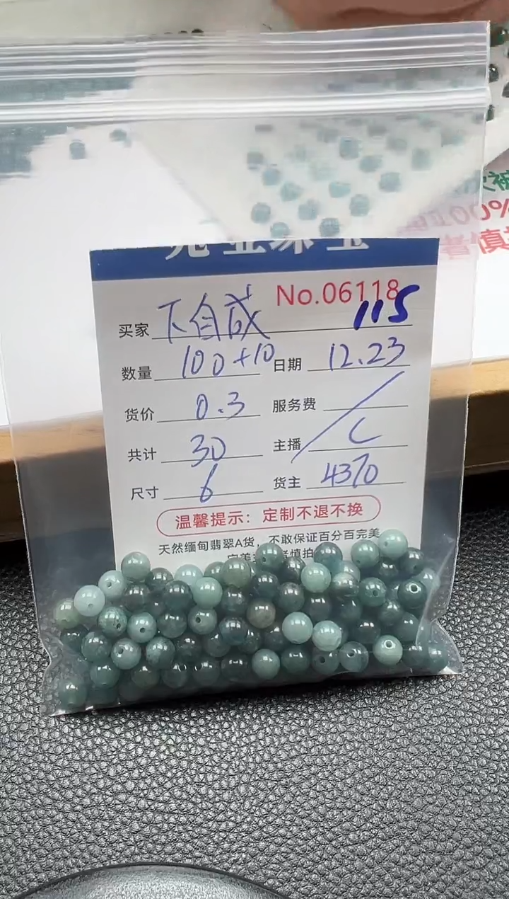 散珠翡翠下**蹊单：115