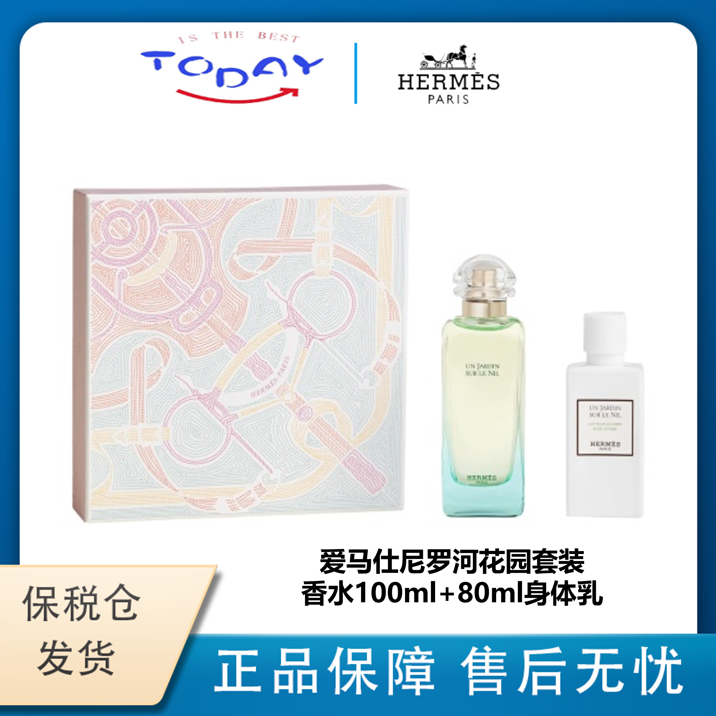 Hermes爱马仕尼罗河花园套装香水100ml+80ml身体乳 七夕套盒花香