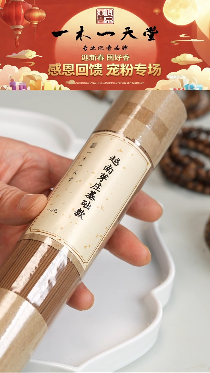 沉香沉香碎屑越南芽庄基础款线香200g