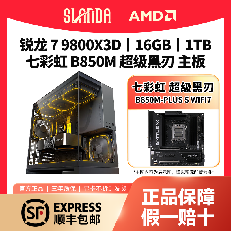 双十一6号】AMD 9800X3D+七彩虹B850M超级黑刃+16G+1T台式电脑主机