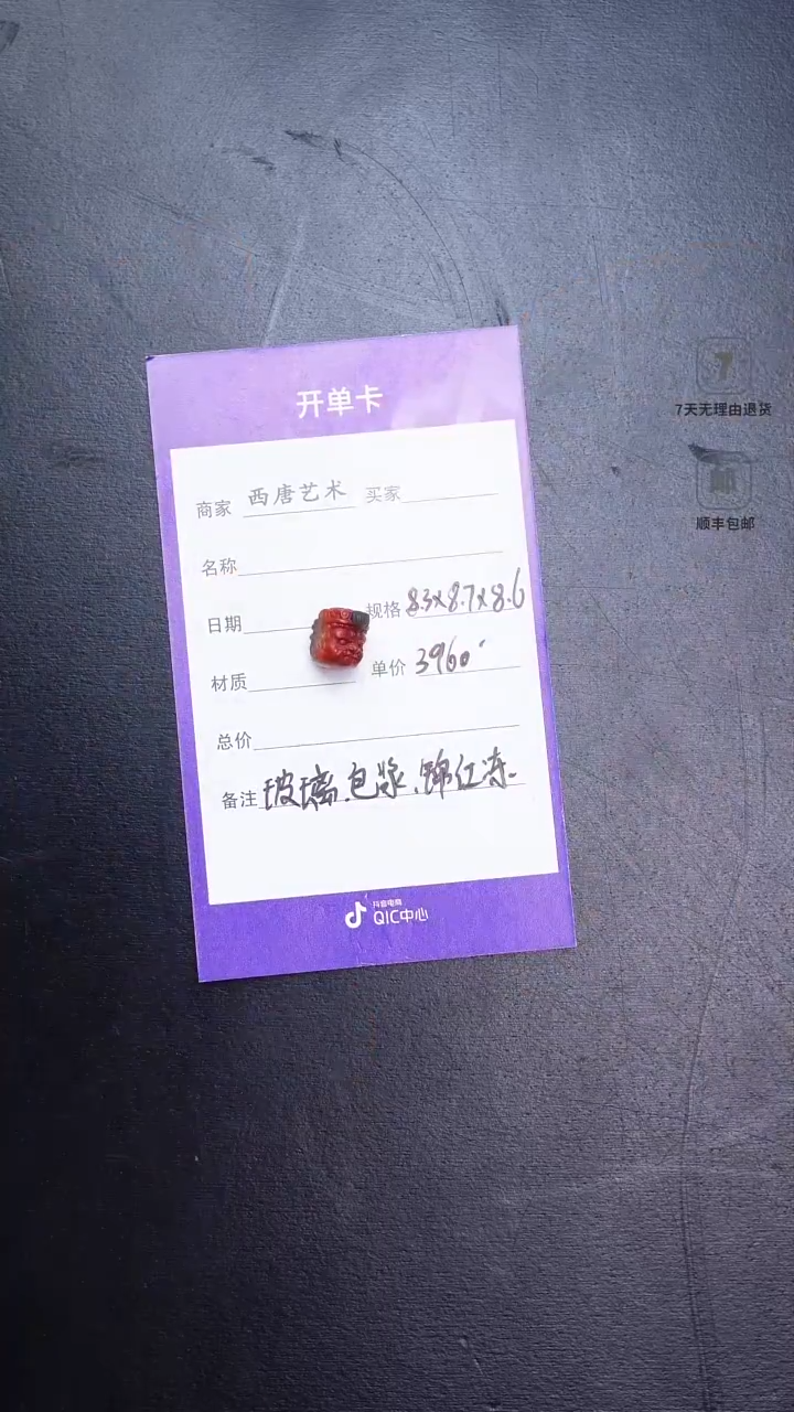 玛瑙/玉髓雕刻珠未镶嵌838786