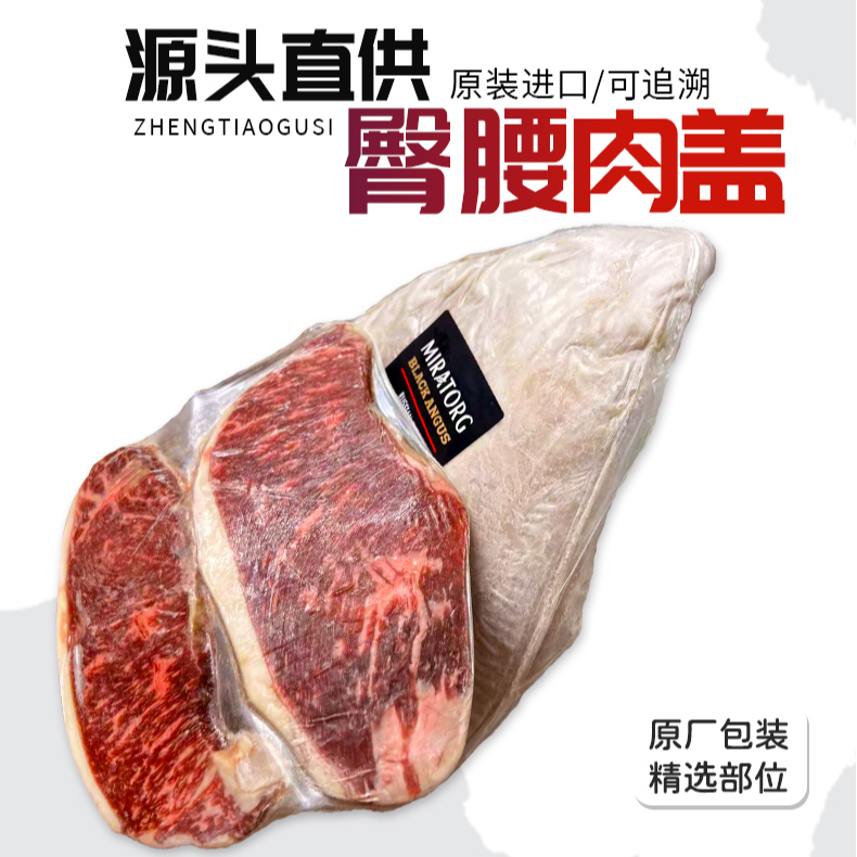 原切牛排俄罗斯PRIME腰肉盖小西冷牛排皇后安格斯谷饲牛排煎烤