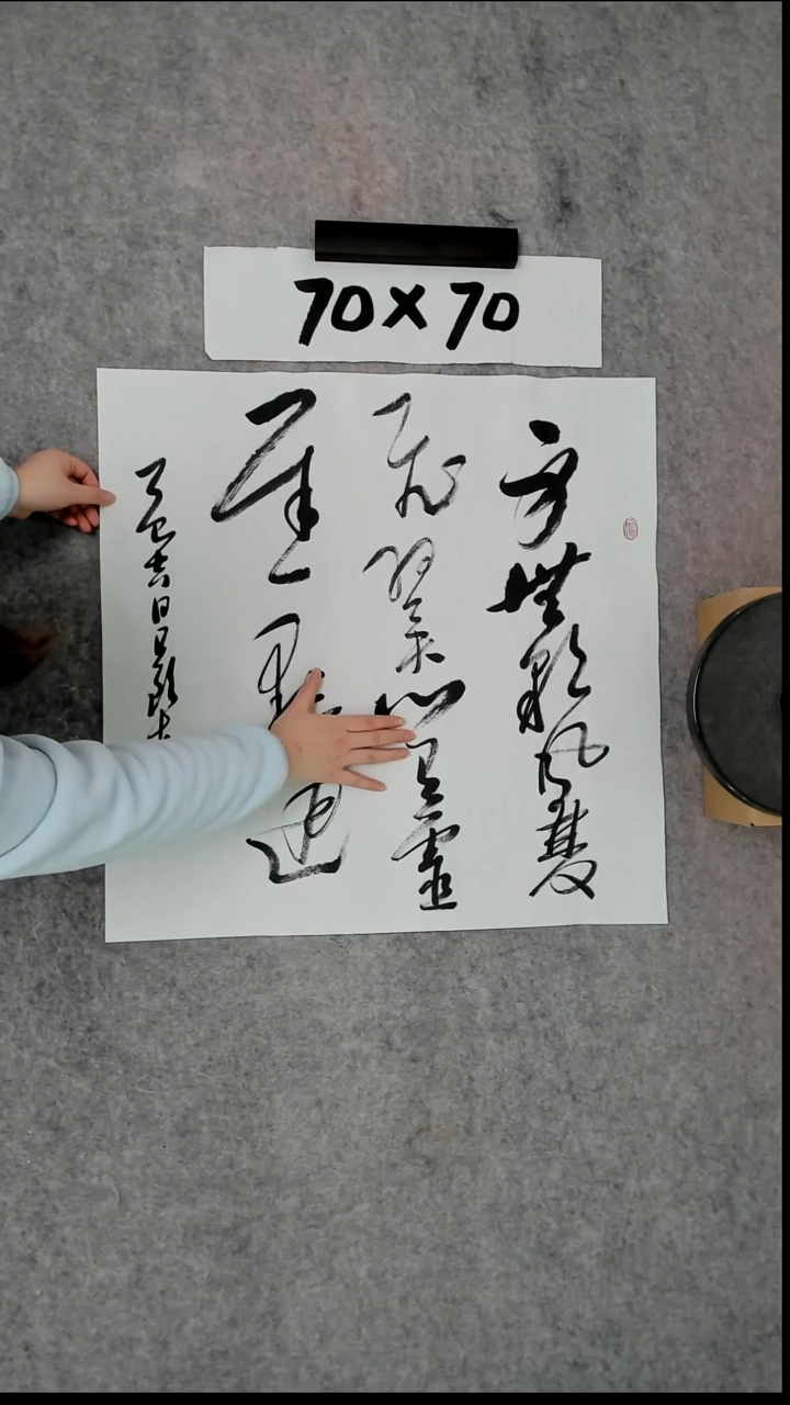 书法吕老师书法作品