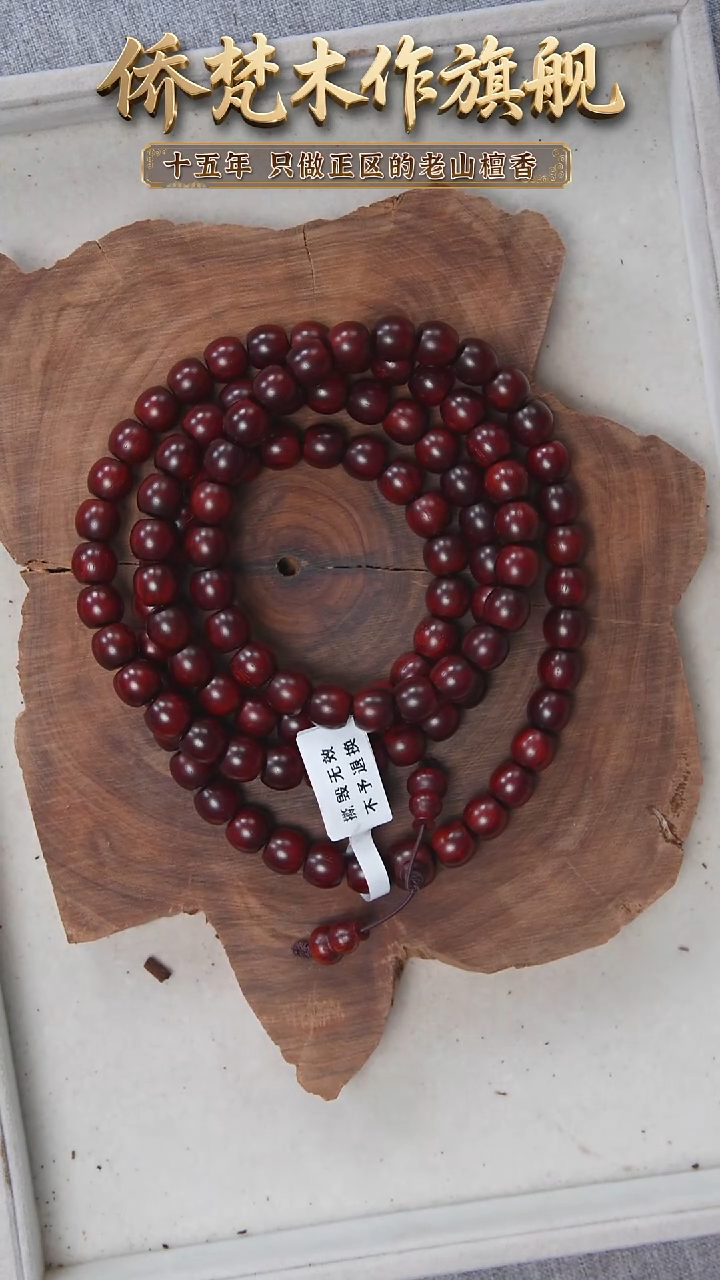 檀香紫檀（小叶紫檀）手串/手链紫檀高密细星直切9*10*108