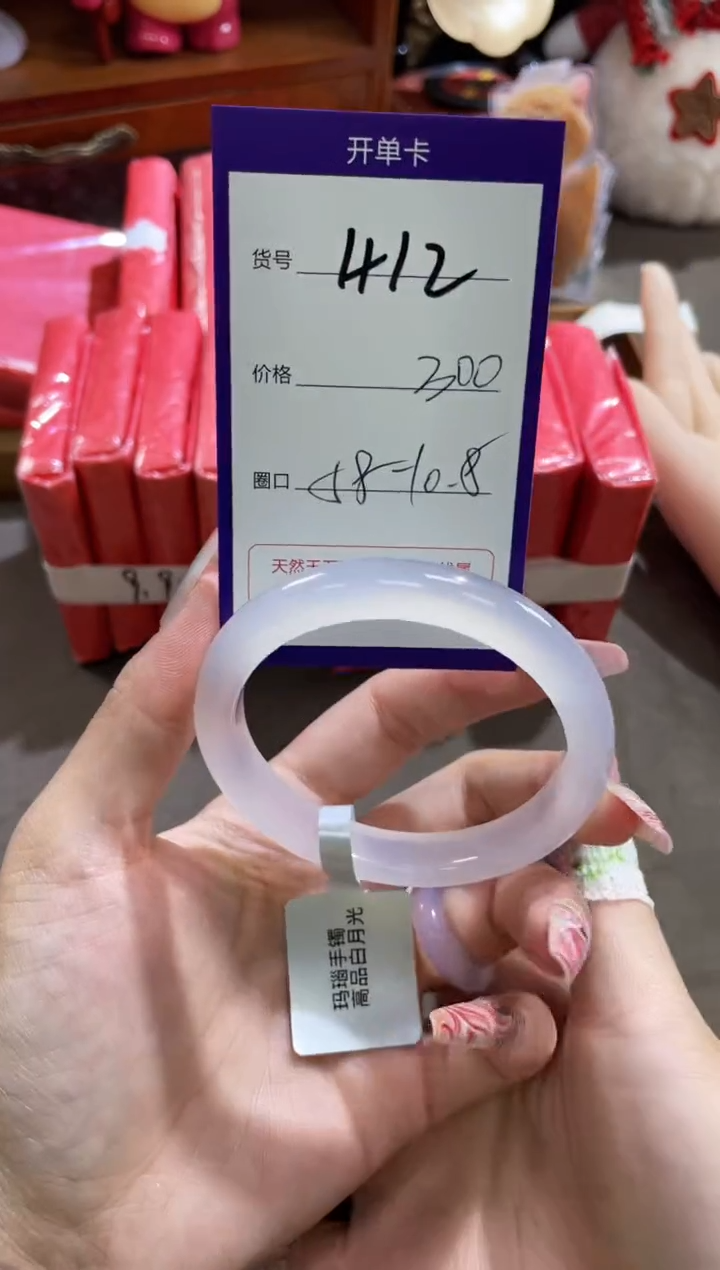 【闪购商品】玛瑙/玉髓手镯未镶嵌412