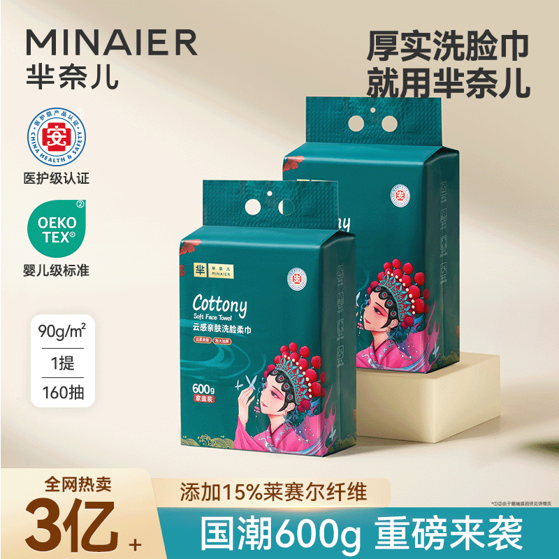 MINAIER/芈奈儿洗脸巾洁面巾悬挂式加大加厚官旗正品【组合囤货装】