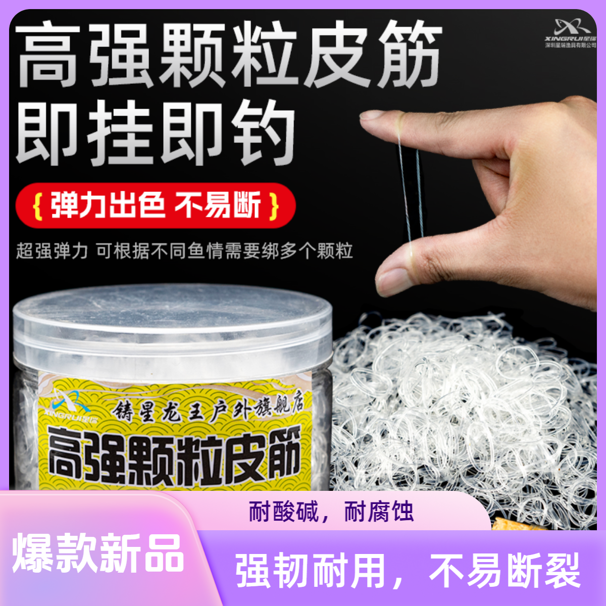 铸星龙王加强手绑颗粒皮筋狂甩不掉透明耐小药结实耐用大物专用