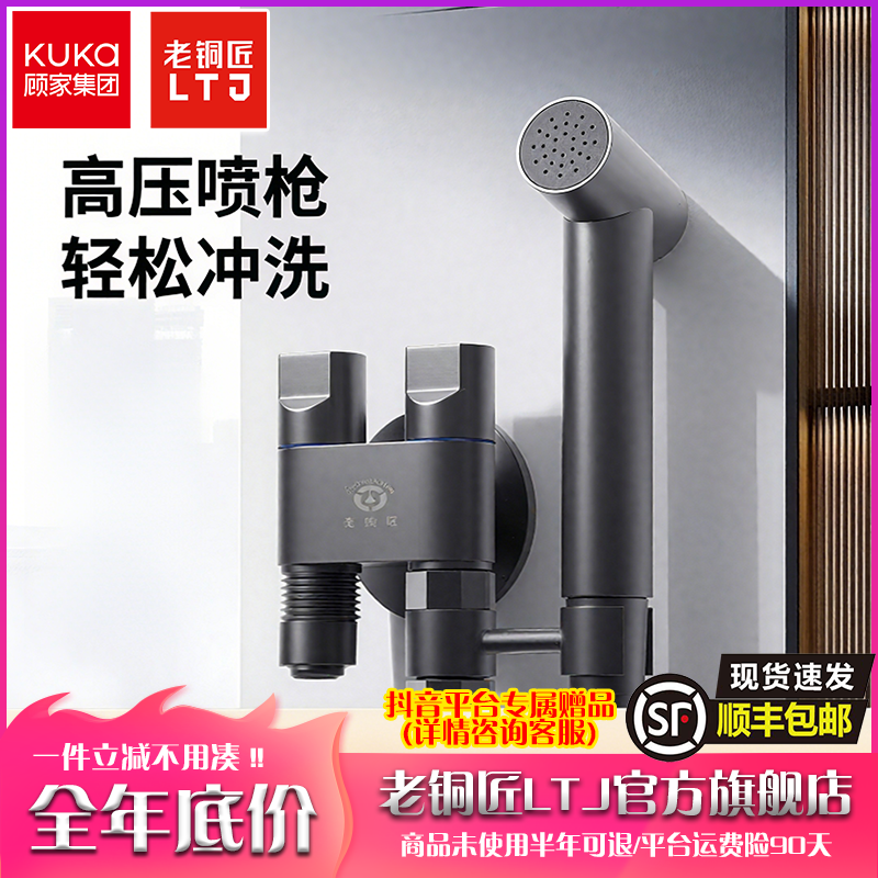 老铜匠LTJ马桶伴侣冲洗喷枪水龙头家用妇洗器卫生间高压喷头清洗